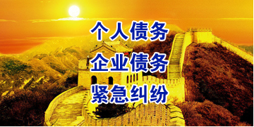 海棠要账公司