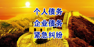 海棠追债公司